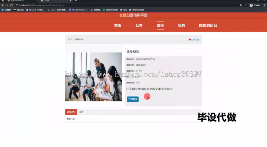 毕设ssm824基于Java的在线日语培训平台的+jsp毕业设计