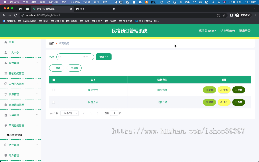 毕设ssm827基于SSM框架的民宿预订管理系统+vue毕业设计