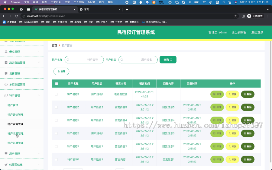 毕设ssm827基于SSM框架的民宿预订管理系统+vue毕业设计