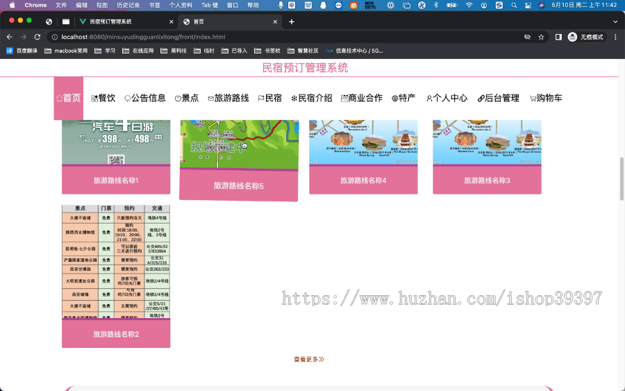 毕设ssm827基于SSM框架的民宿预订管理系统+vue毕业设计