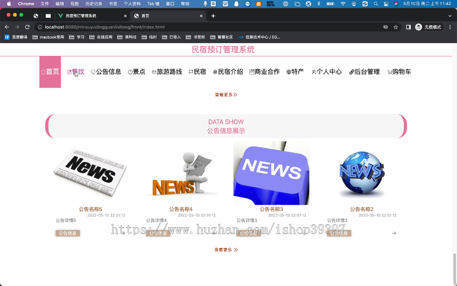 毕设ssm827基于SSM框架的民宿预订管理系统+vue毕业设计