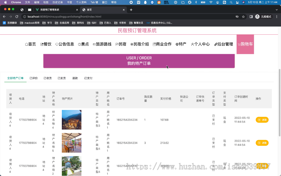 毕设ssm827基于SSM框架的民宿预订管理系统+vue毕业设计