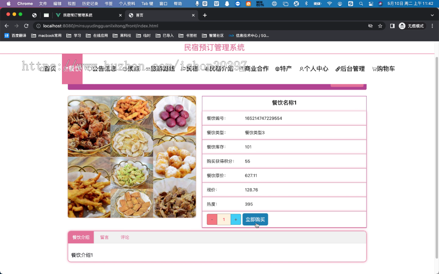 毕设ssm827基于SSM框架的民宿预订管理系统+vue毕业设计