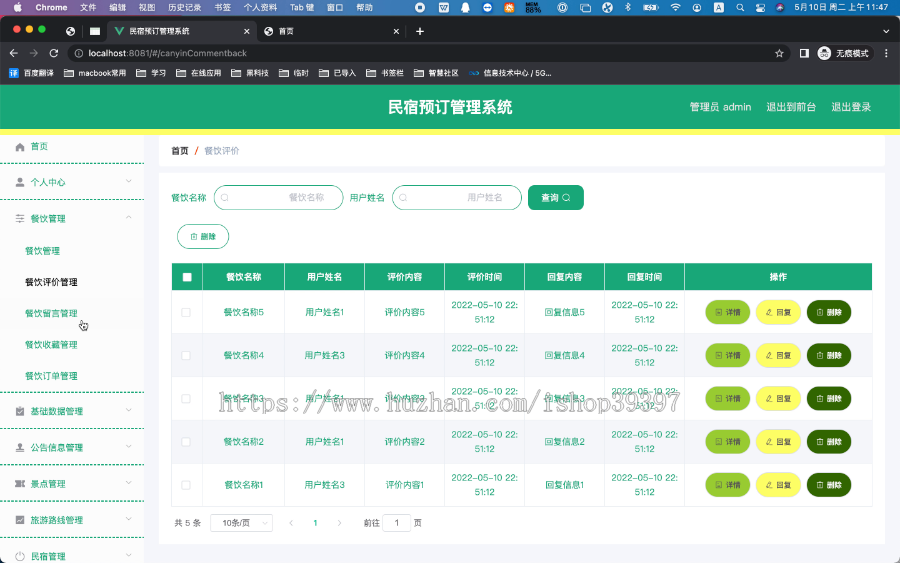 毕设ssm827基于SSM框架的民宿预订管理系统+vue毕业设计