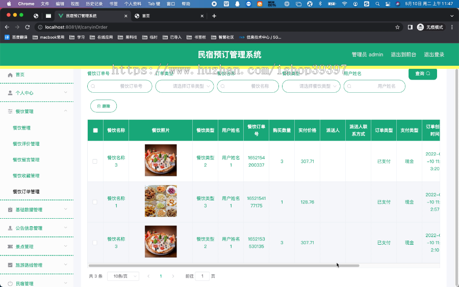 毕设ssm827基于SSM框架的民宿预订管理系统+vue毕业设计