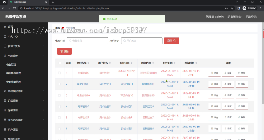 毕设ssm826基于ssm的电影评论系统+vue毕业设计