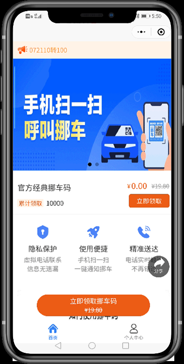 2026微信挪车小程序,扫码挪车小程序,微信挪车码小程序,扫码拨打电话挪车,扫码拨打电话挪车