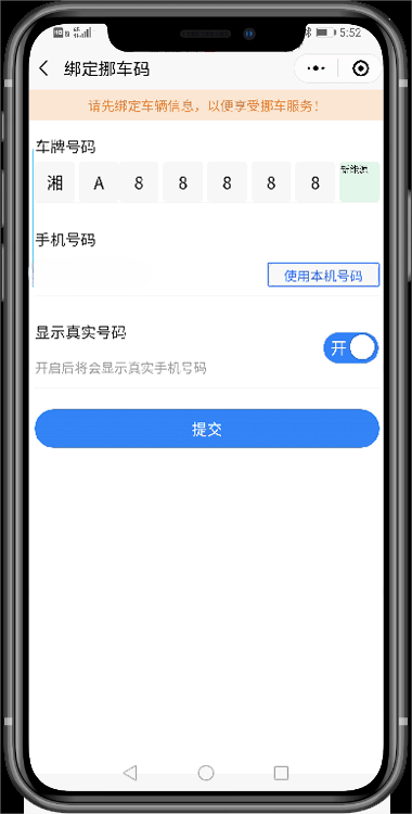 2026微信挪车小程序,扫码挪车小程序,微信挪车码小程序,扫码拨打电话挪车,扫码拨打电话挪车