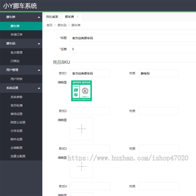 2026微信挪车小程序,扫码挪车小程序,微信挪车码小程序,扫码拨打电话挪车,扫码拨打电话挪车
