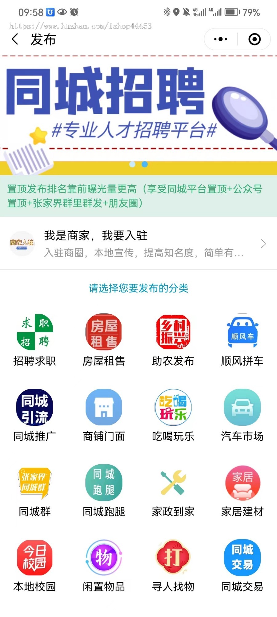 同城信息系统源码 招聘餐饮家政信息发布小程序定制 同城信息软件开发