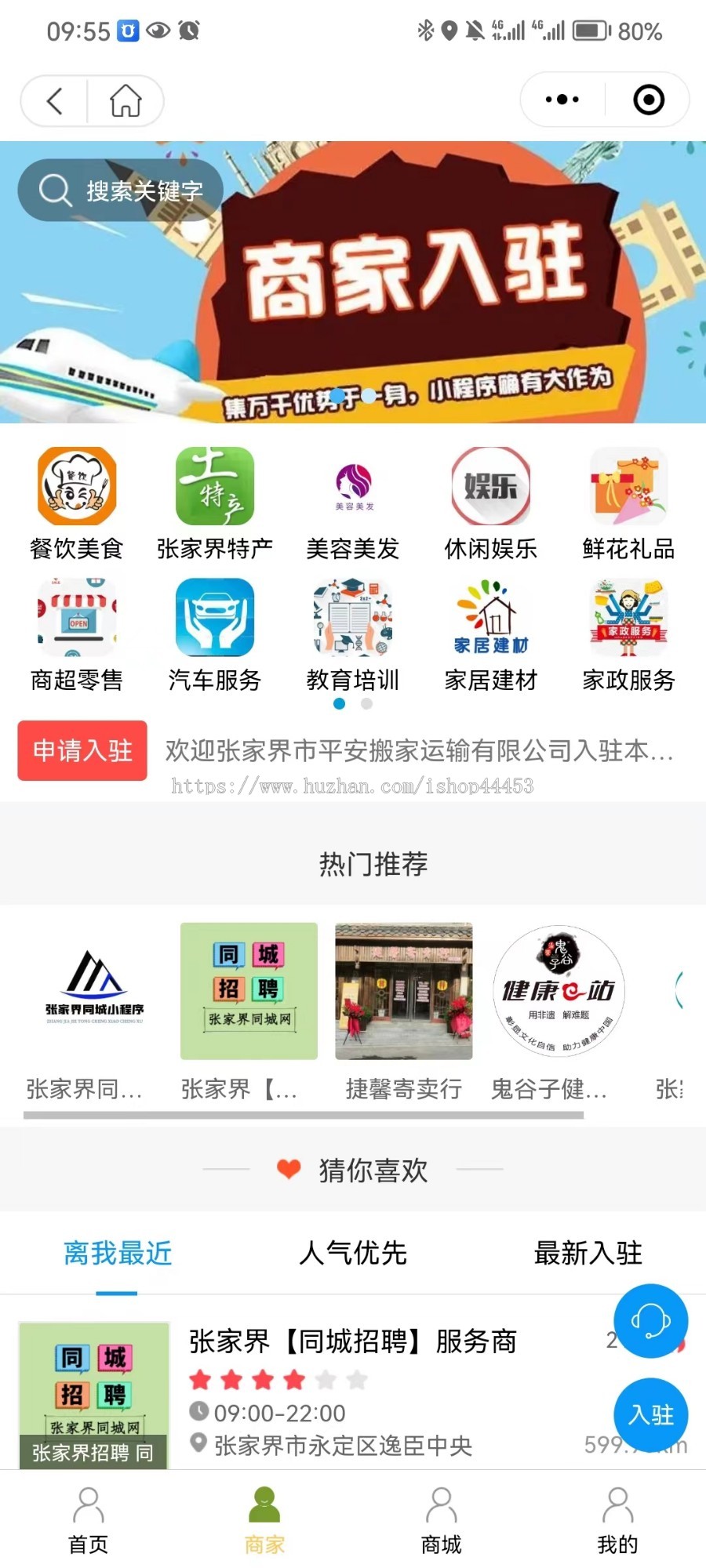 同城信息系统源码 招聘餐饮家政信息发布小程序定制 同城信息软件开发