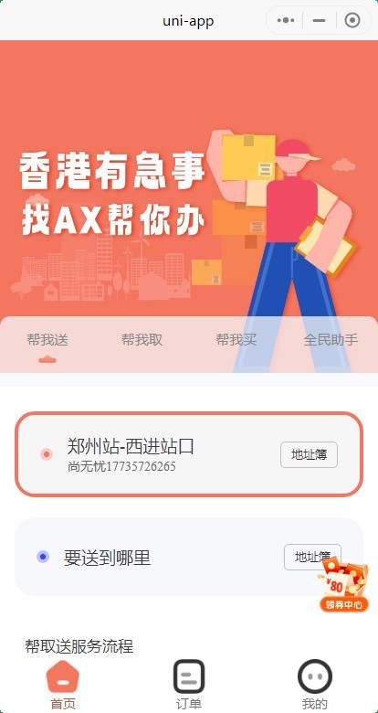 尚无忧同城跑腿系统源码丨代购代买代取代送仿美团饿了么平台丨预约排队约单配送小程序