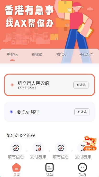 尚无忧同城跑腿系统源码丨代购代买代取代送仿美团饿了么平台丨预约排队约单配送小程序