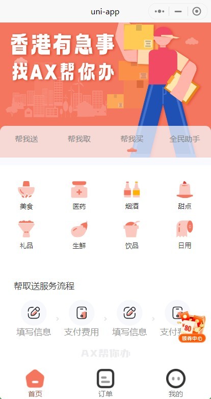 尚无忧同城跑腿系统源码丨代购代买代取代送仿美团饿了么平台丨预约排队约单配送小程序