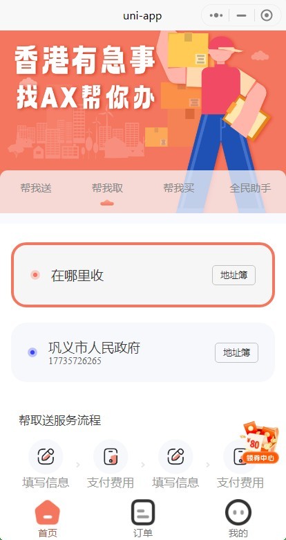 尚无忧同城跑腿系统源码丨代购代买代取代送仿美团饿了么平台丨预约排队约单配送小程序