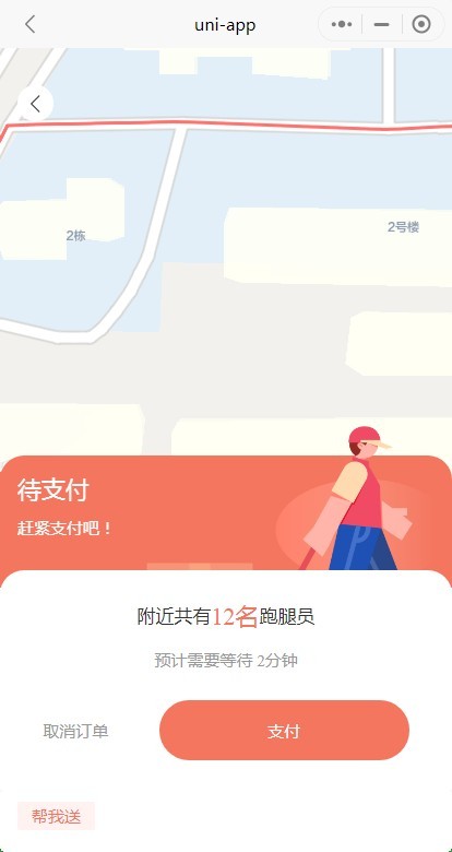尚无忧同城跑腿系统源码丨代购代买代取代送仿美团饿了么平台丨预约排队约单配送小程序