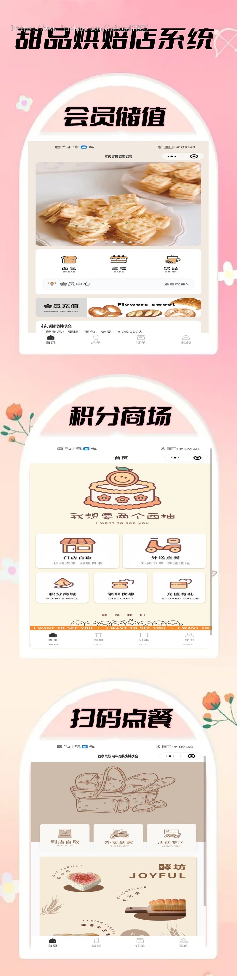 蛋糕房外卖小程序烘焙店甜品店下单小程序面包店点餐外卖小程序源码