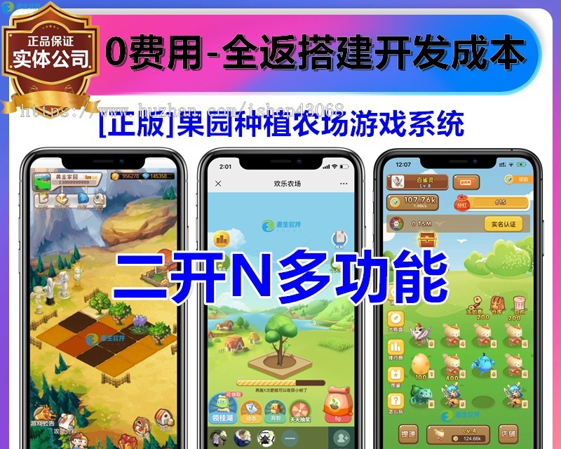 [正版] 果园果树种树农场养殖种植偷菜浇水红包微信自动到账游戏APP小程序开发系统源码