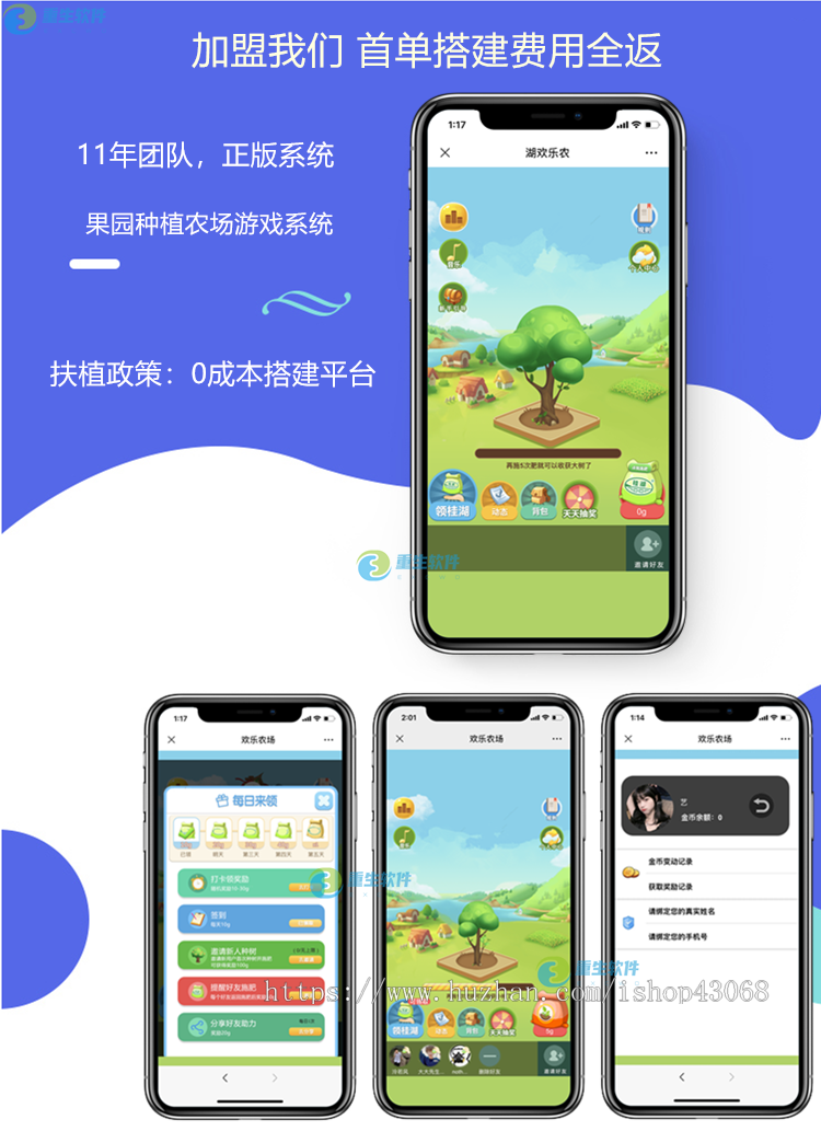 [正版] 果园果树种树农场养殖种植偷菜浇水红包微信自动到账游戏APP小程序开发系统源码