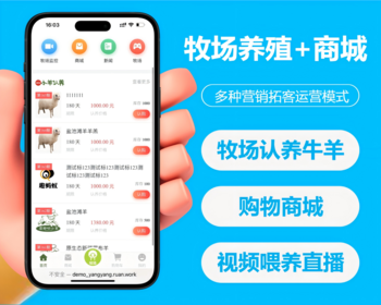 【2026】养牛养羊 农牧宝农场牧场养殖种植视频监控直播APP系统源码
