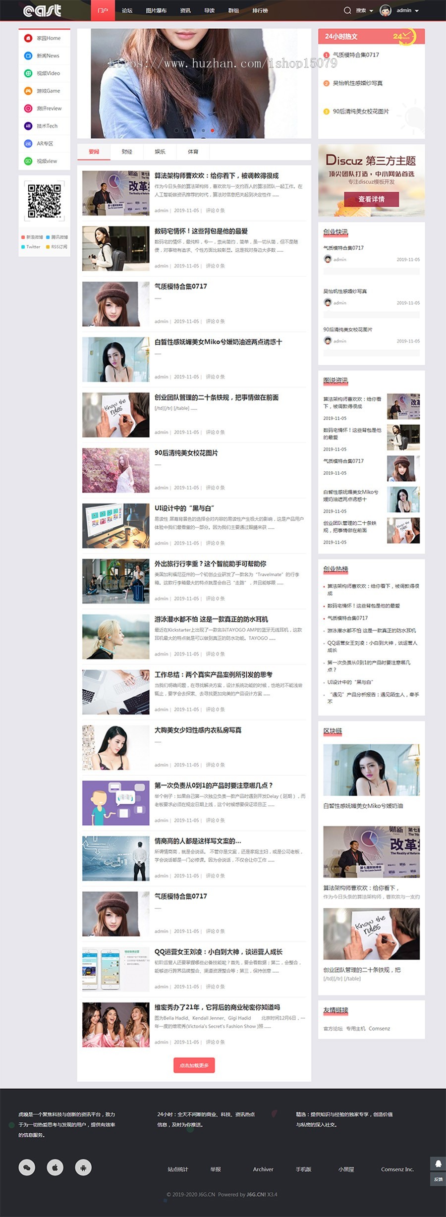 discuz整站数据门户资讯头条信息新闻媒体bbs轻门户论坛社区源码