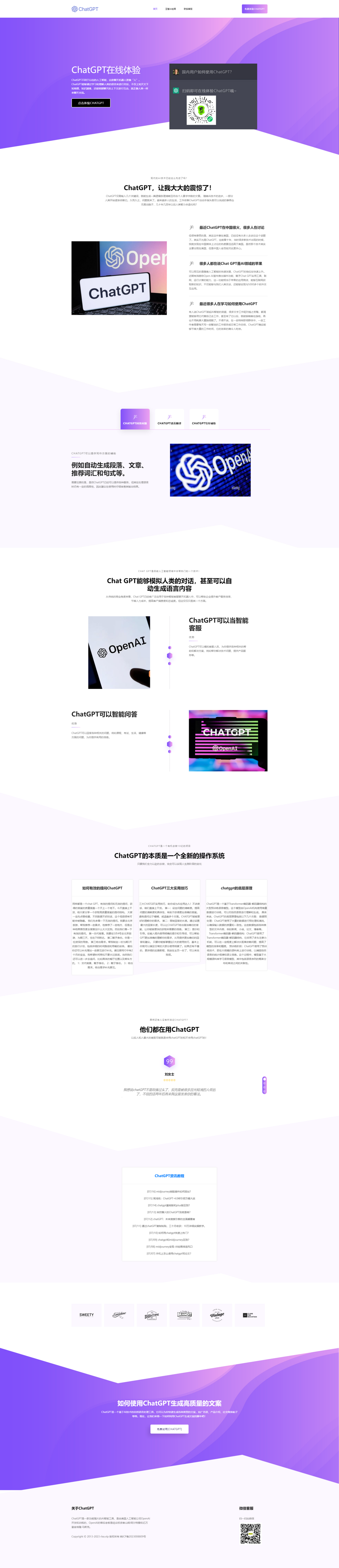 互智Ai-chatGPT官网源码/引导页面单页
