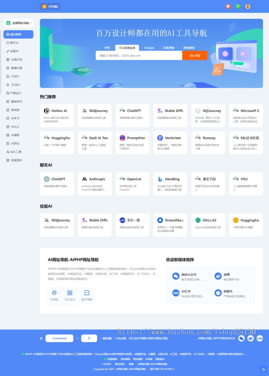 全新UI的AI网址导航网址发布页 设计师导航 防丢失导航页Thinkphp6框架（带安装教程）