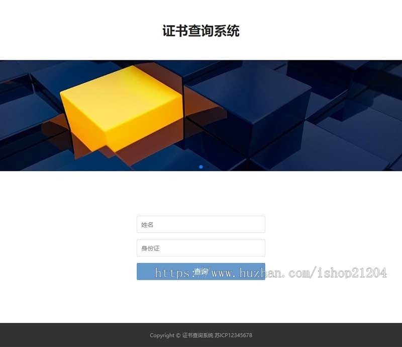 (自适应手机端)pbootcms证书证书查询网站模板