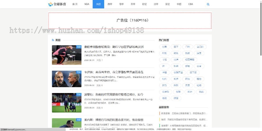 易优eyoucms|响应式体育新闻资讯类网站模板16948