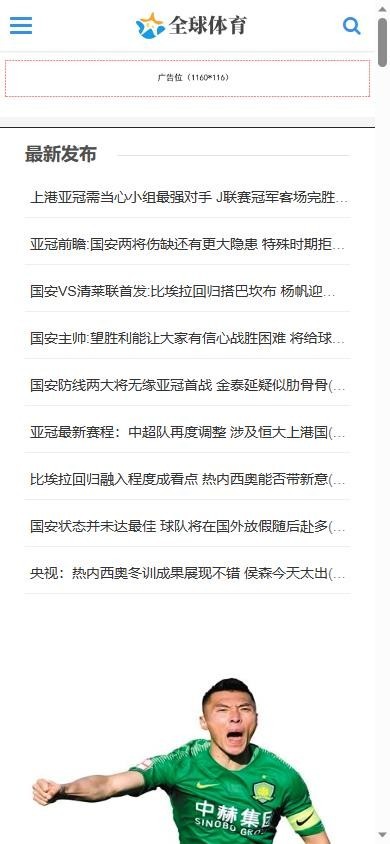 易优eyoucms|响应式体育新闻资讯类网站模板16948