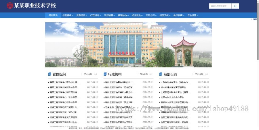 易优eyoucms|高等院校学院学校类网站模板16990