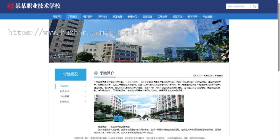 易优eyoucms|高等院校学院学校类网站模板16990