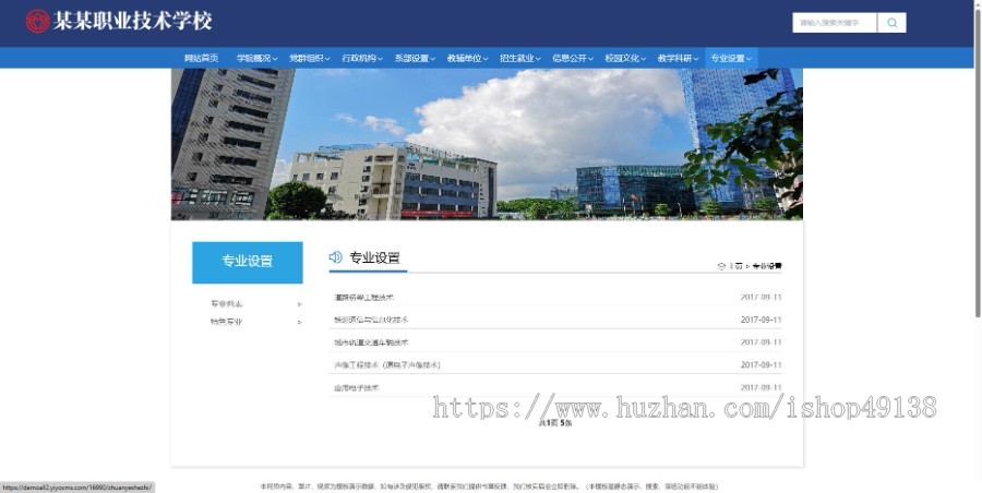 易优eyoucms|高等院校学院学校类网站模板16990