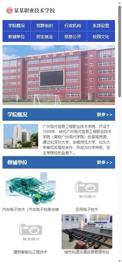 易优eyoucms|高等院校学院学校类网站模板16990