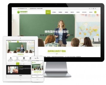 易优eyoucms|响应式教育培训出国留学网站模板28601