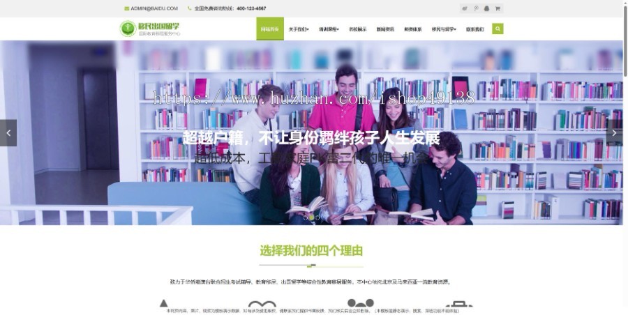 易优eyoucms|响应式教育培训出国留学网站模板28601