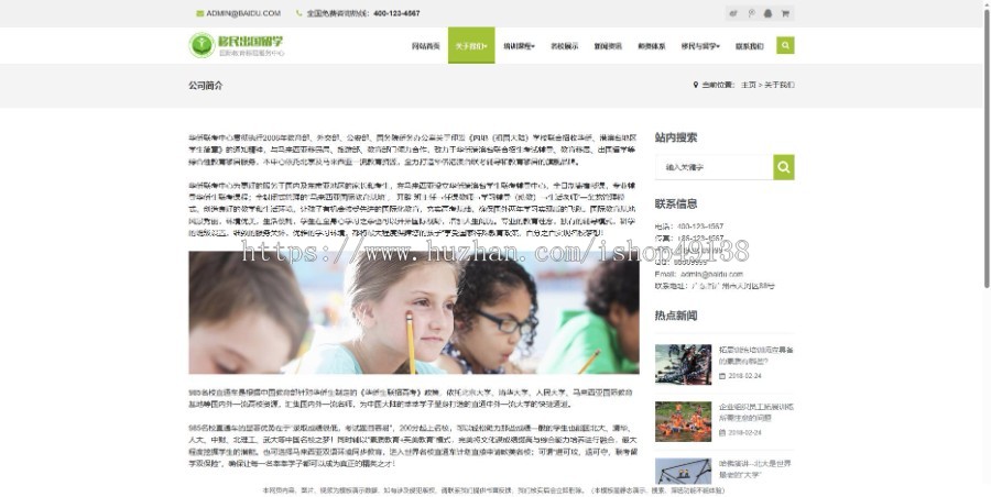 易优eyoucms|响应式教育培训出国留学网站模板28601