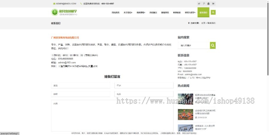 易优eyoucms|响应式教育培训出国留学网站模板28601