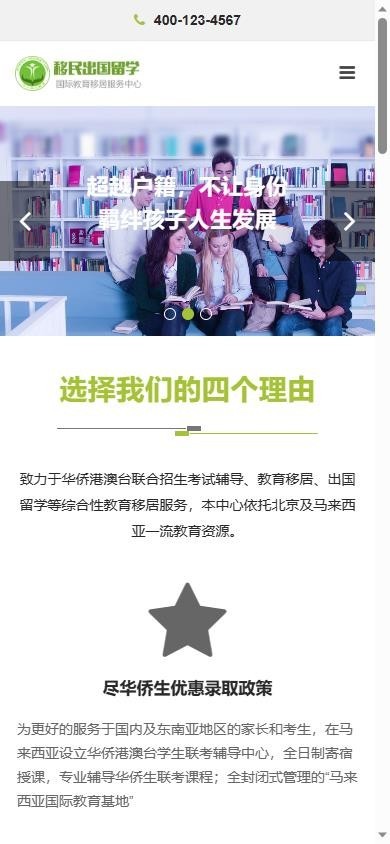 易优eyoucms|响应式教育培训出国留学网站模板28601