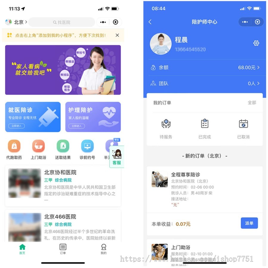 包安装PHP医院陪诊小程序源码/在线陪护/医疗陪护/代拿代买药小程序源码