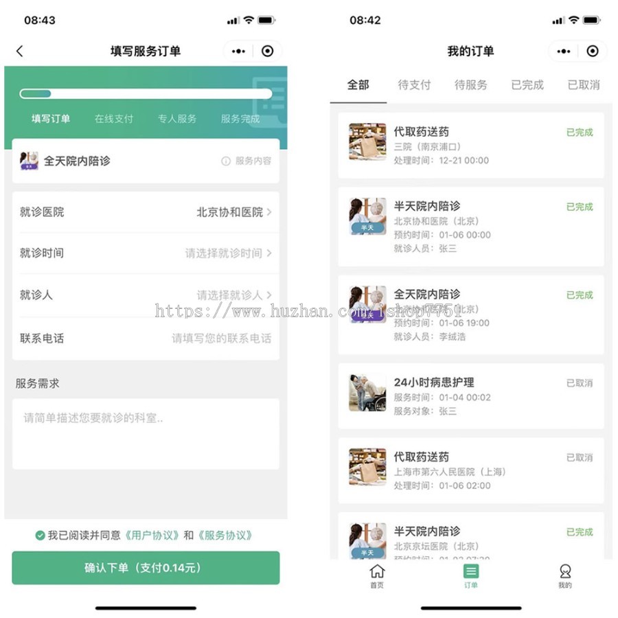 包安装PHP医院陪诊小程序源码/在线陪护/医疗陪护/代拿代买药小程序源码