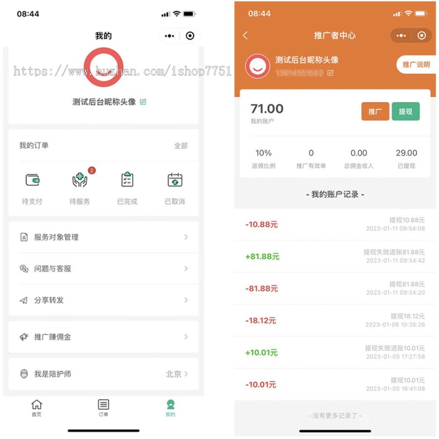 包安装PHP医院陪诊小程序源码/在线陪护/医疗陪护/代拿代买药小程序源码