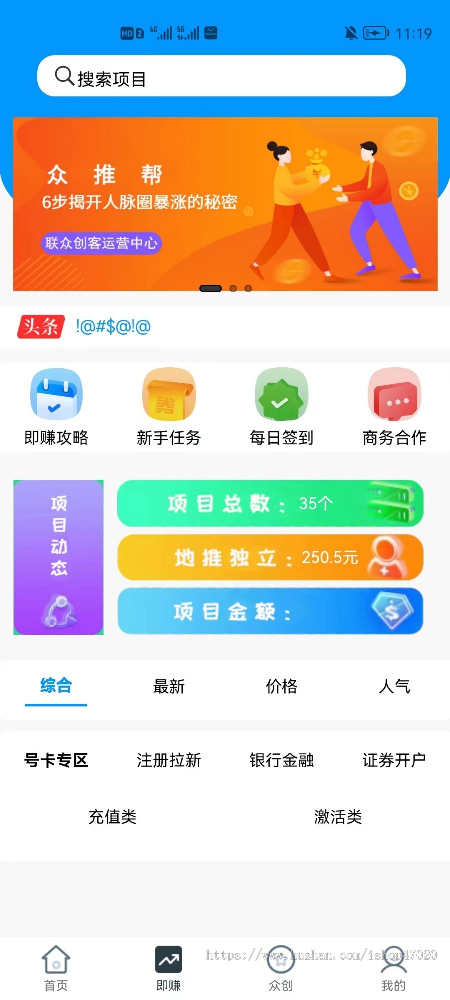 运营级任务悬赏拉新地推任务游戏试玩任务文章发布置顶刷新兼职任务开源可二开