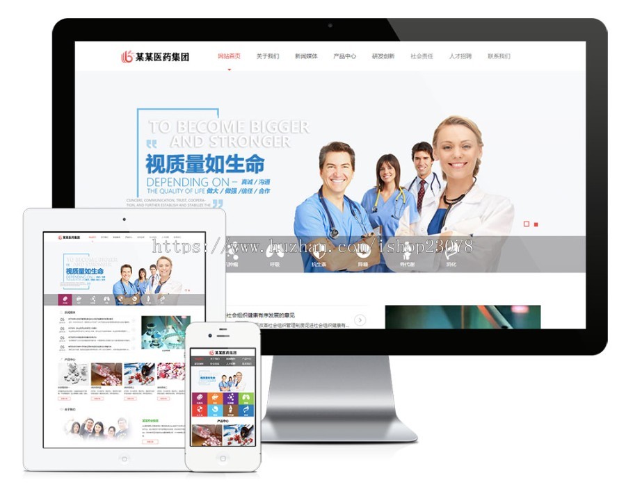 医疗制药企业网站模板易优eyoucms