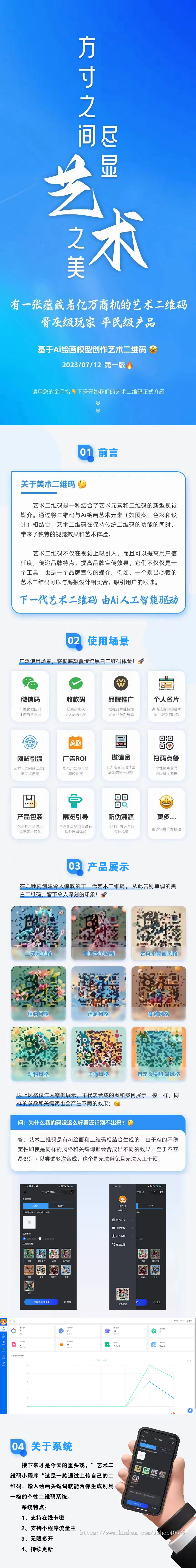 艺术二维码小程序个性化二维码自动生成流量主小程序一条龙搭建创新二维码