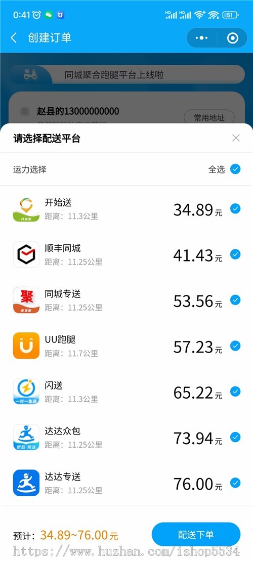 聚合跑腿小程序 同城配送跑腿招区域代理 聚合运力接单配送系统搭建 亲测