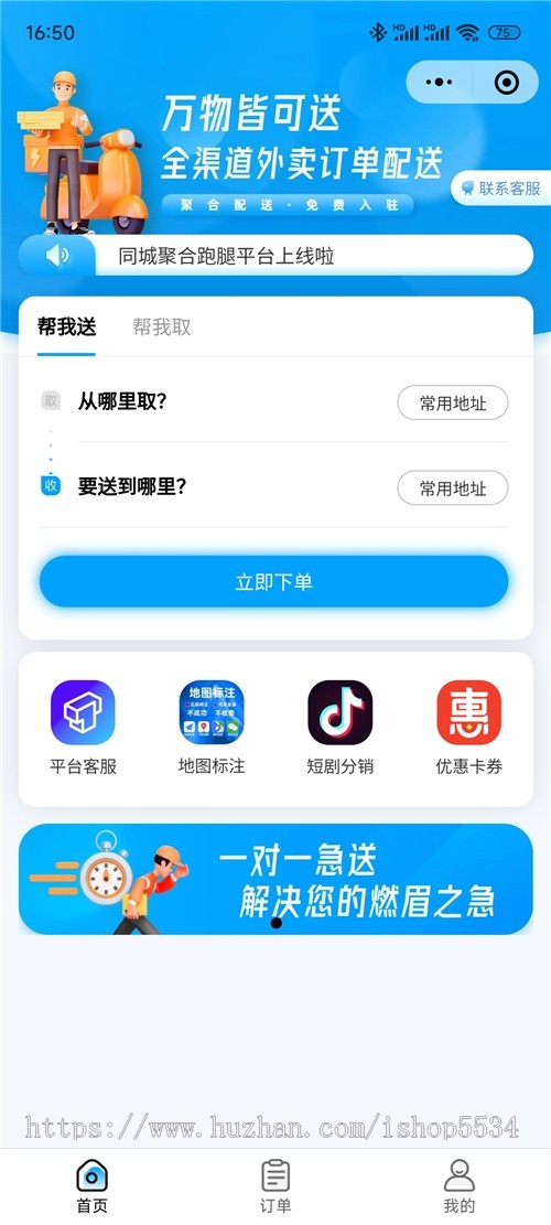 聚合跑腿小程序 同城配送跑腿招区域代理 聚合运力接单配送系统搭建 亲测
