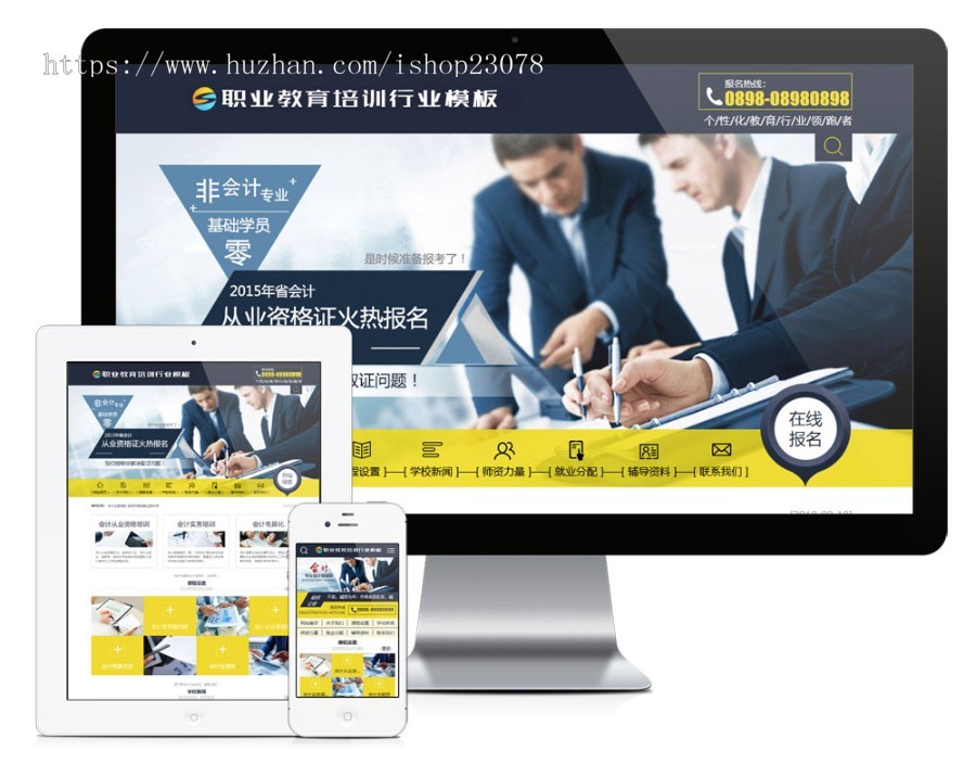 职业教育培训行业网站模板易优eyoucms