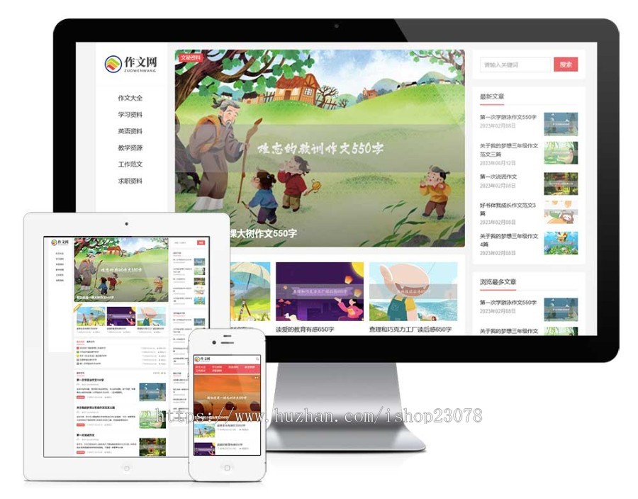 响应式作文工作范文网站模板易优eyoucms