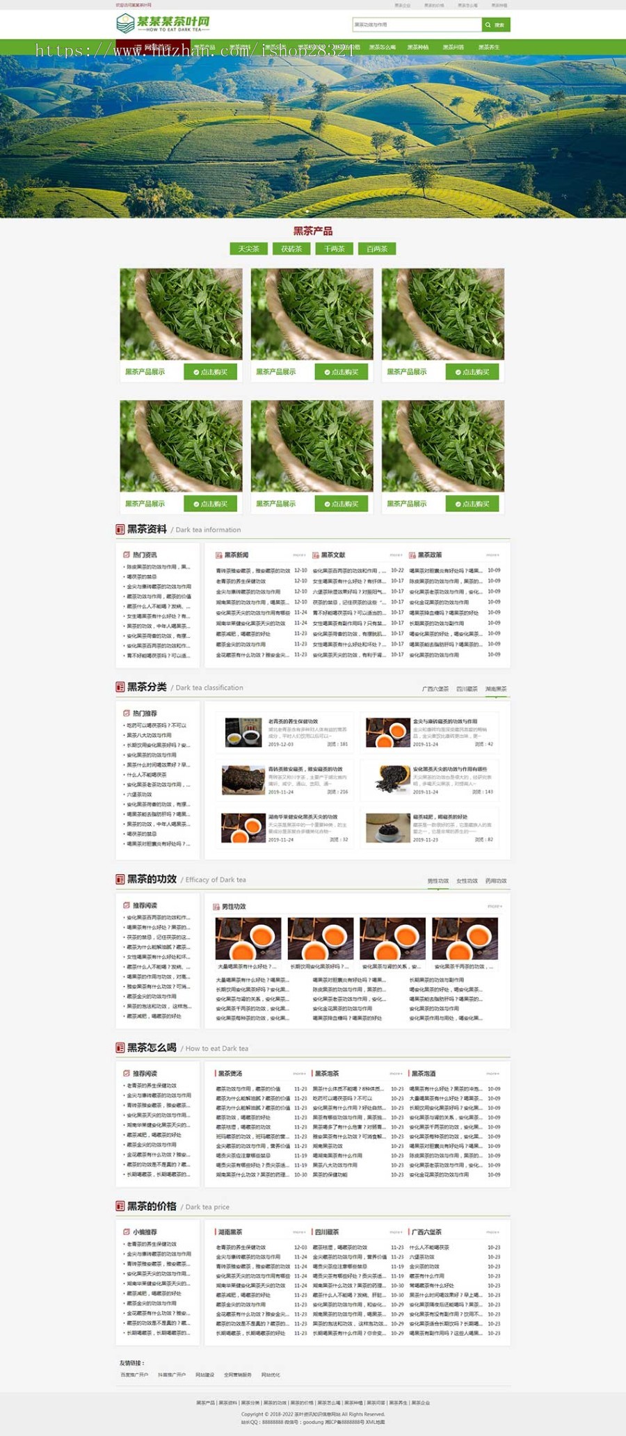 资讯网站模板企业网站源码茶叶资讯知识信息网站pbootcms模板源码自适应手机端
